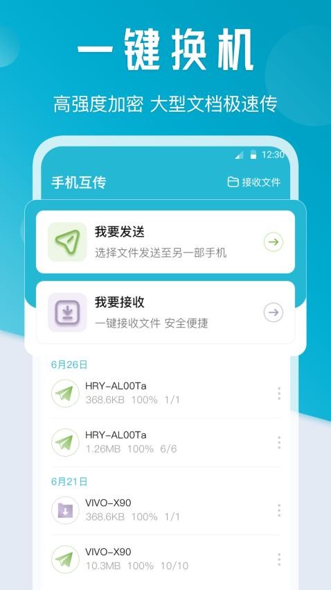 一键传输wifi互传免费版(4)