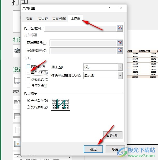 Excel表格文档设置单色打印的方法