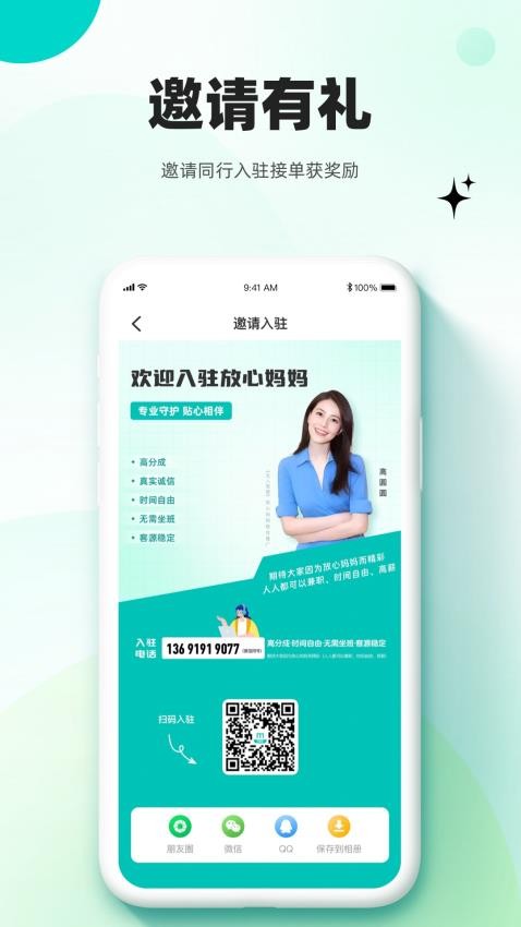 放心媽媽服務端官方版(2)