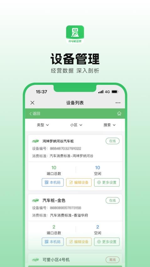 充電樁運營APP(3)