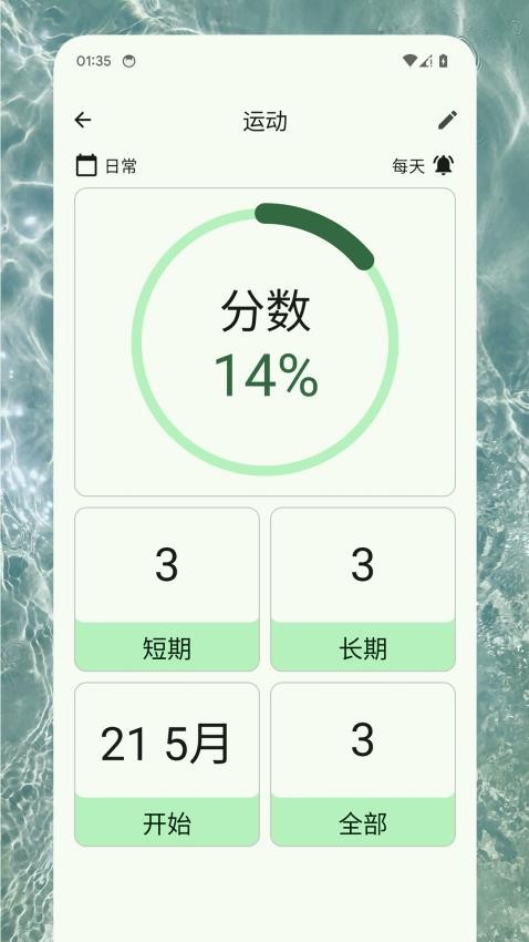 習慣助手官方版(2)