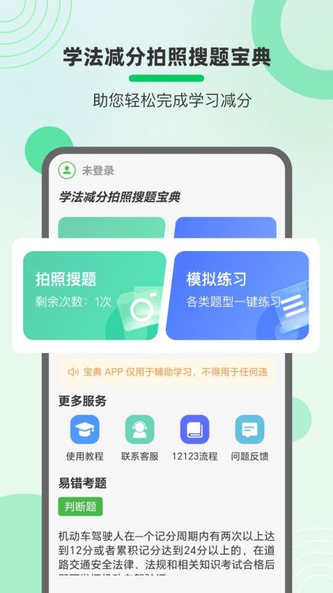 学法减分拍照搜题宝典APP(3)