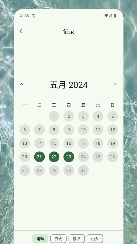 習慣助手官方版(3)