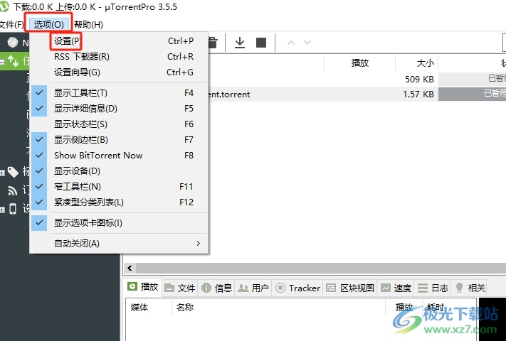 utorrent禁用传出连接的教程