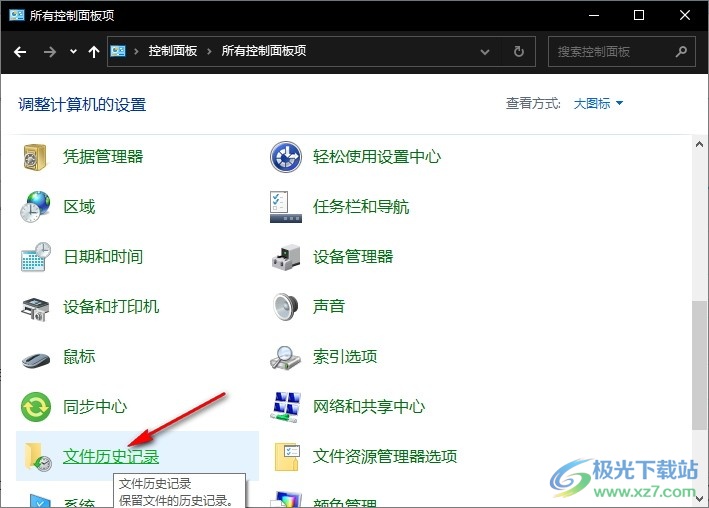 Win10系统设置保存文件副本时间间隔的方法