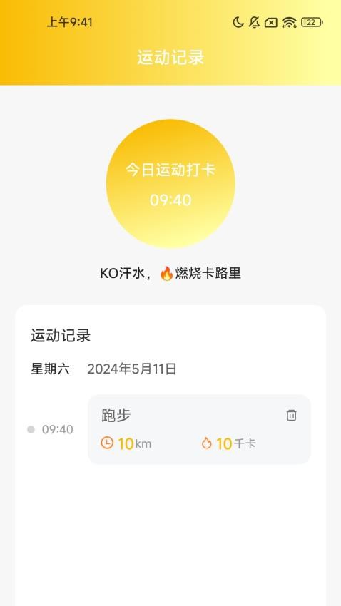 金龍計步手機版(3)