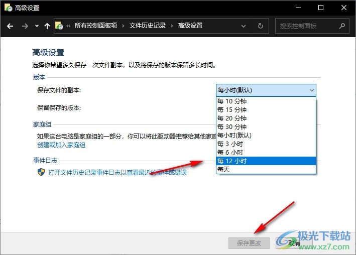 Win10系统设置保存文件副本时间间隔的方法