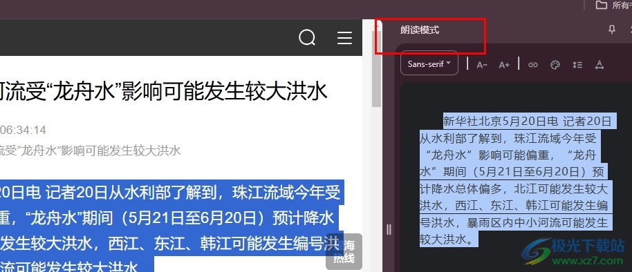 谷歌浏览器开启朗读模式的方法