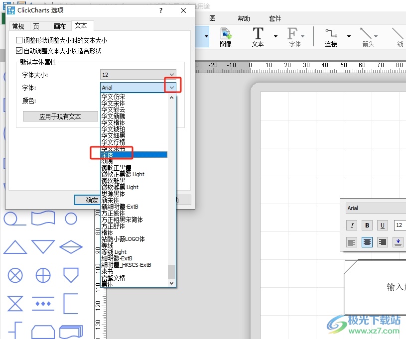 ClickCharts将文本字体默认为宋体上的教程