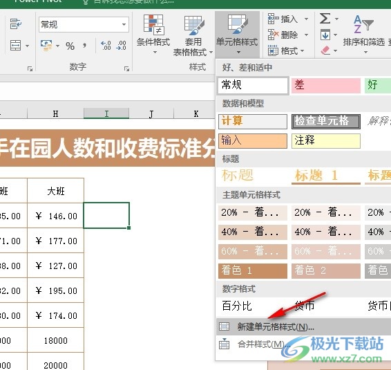 Excel表格文档新建单元格样式的方法