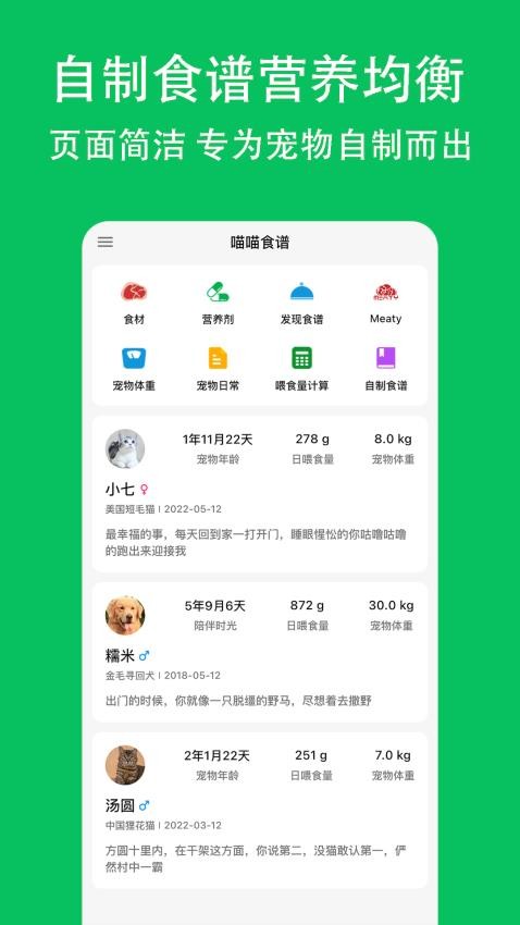 喵喵食譜官方版(1)