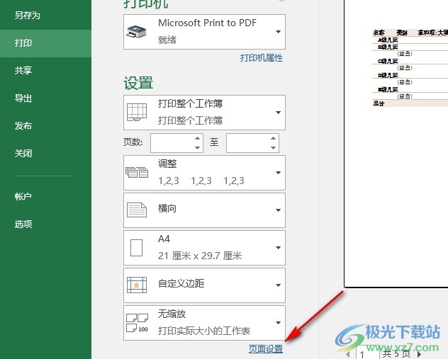 Excel表格文档设置单色打印的方法