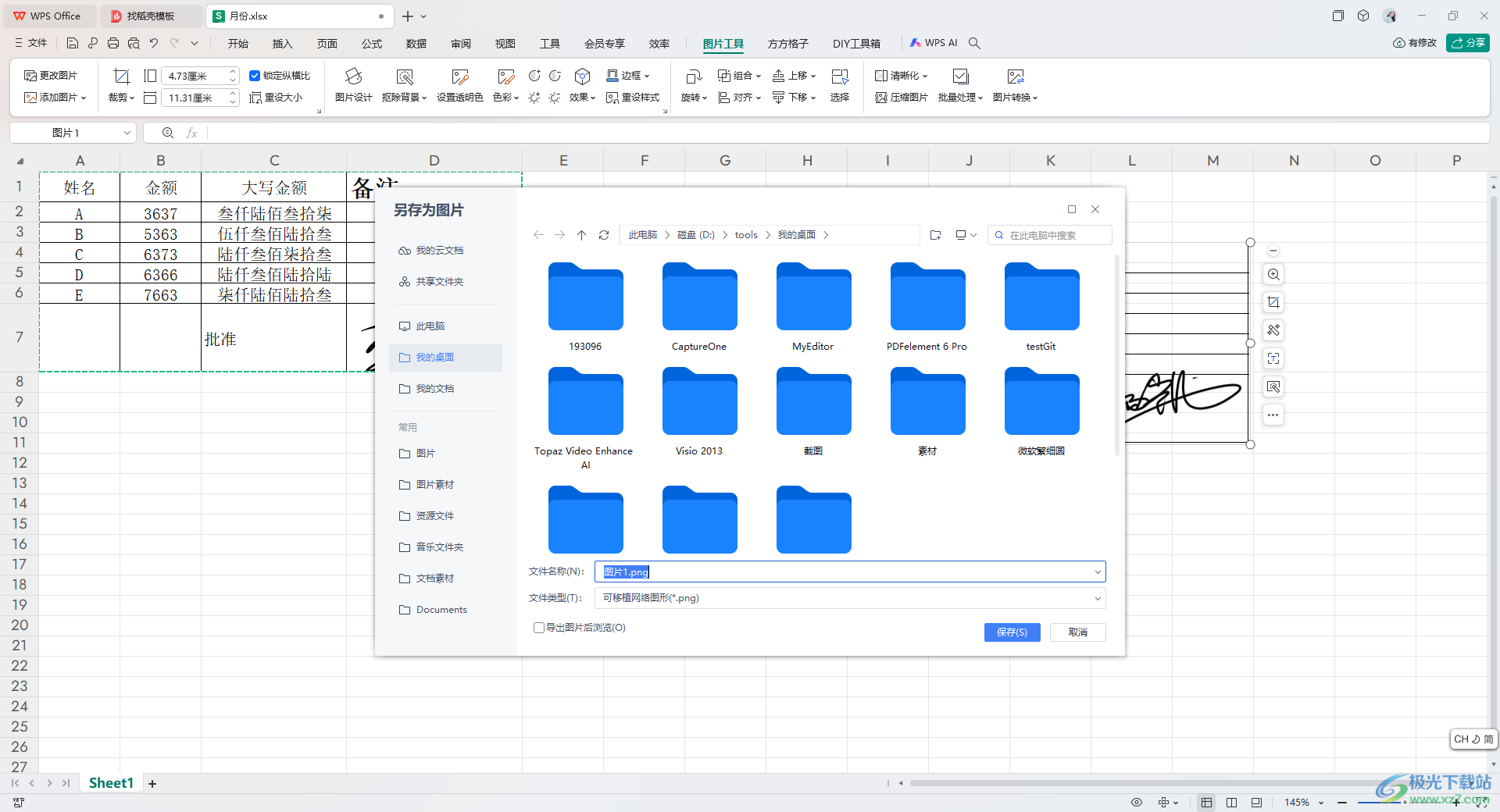 WPS Excel表格设置导出为图片的方法