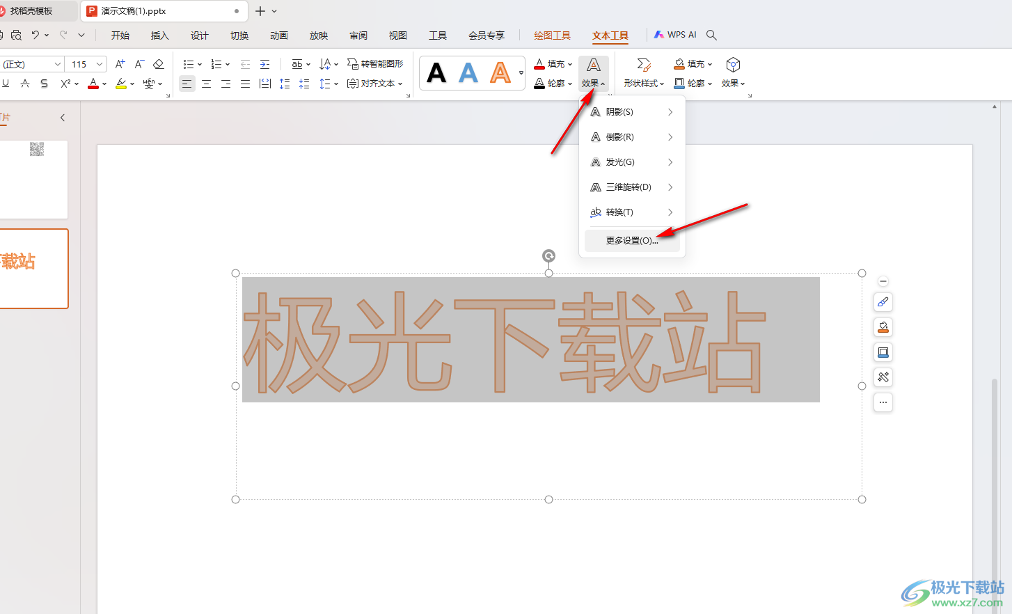 WPS PPT设置3d效果文字的方法