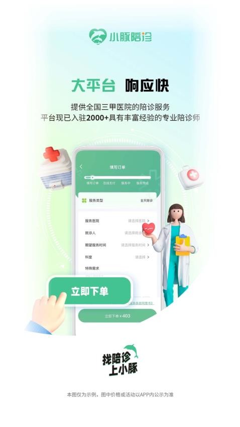 小豚陪诊官网版(4)