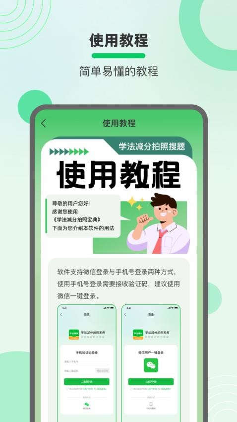 学法减分拍照搜题宝典APP(5)