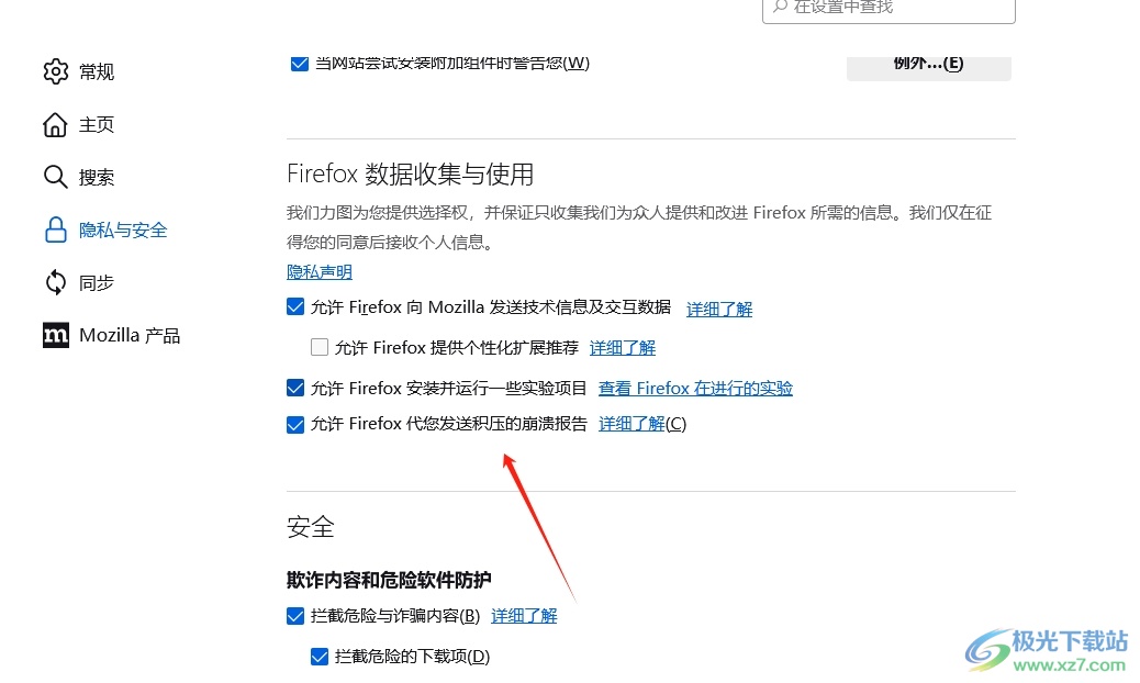 ​火狐浏览器设置允许Firefox发送崩溃报告的教程