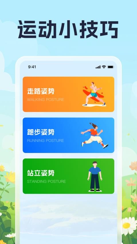 走路小技巧app(2)