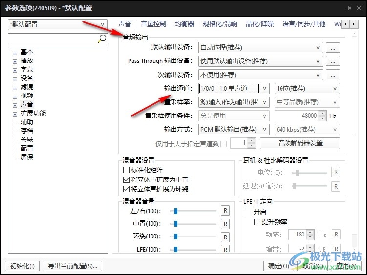 PotPlayer播放器设置立体声输出的方法