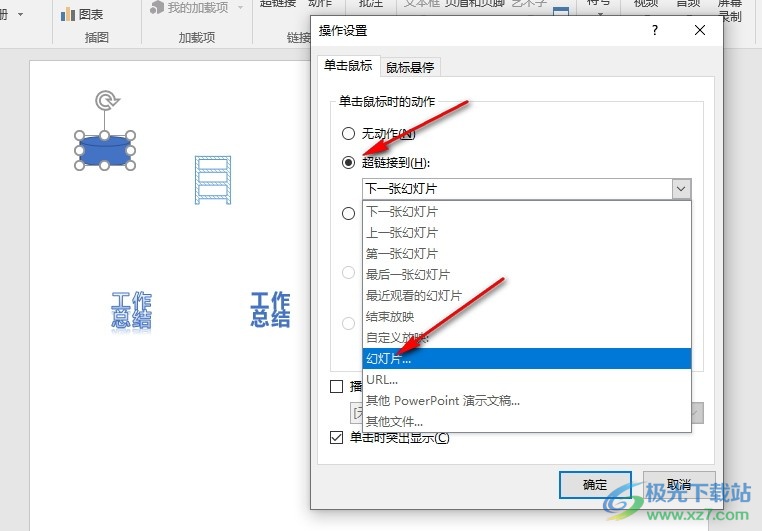 PPT演示文稿设置点击形状跳转到指定幻灯片的方法