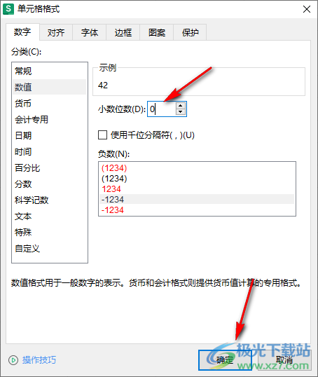 WPS Excel快速去除小数点变成数字的方法