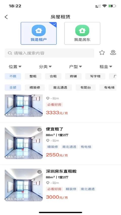 吉信房屋租賃系統(tǒng)軟件手機版(1)