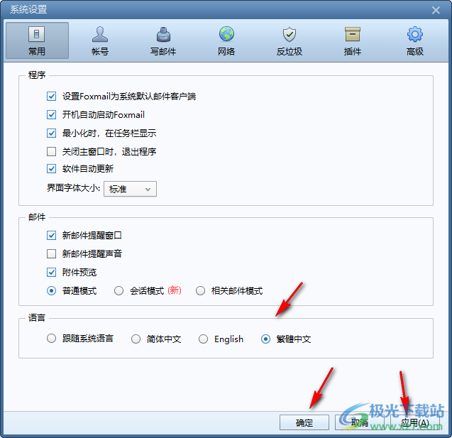 Foxmail邮箱设置语言为繁体中文的方法