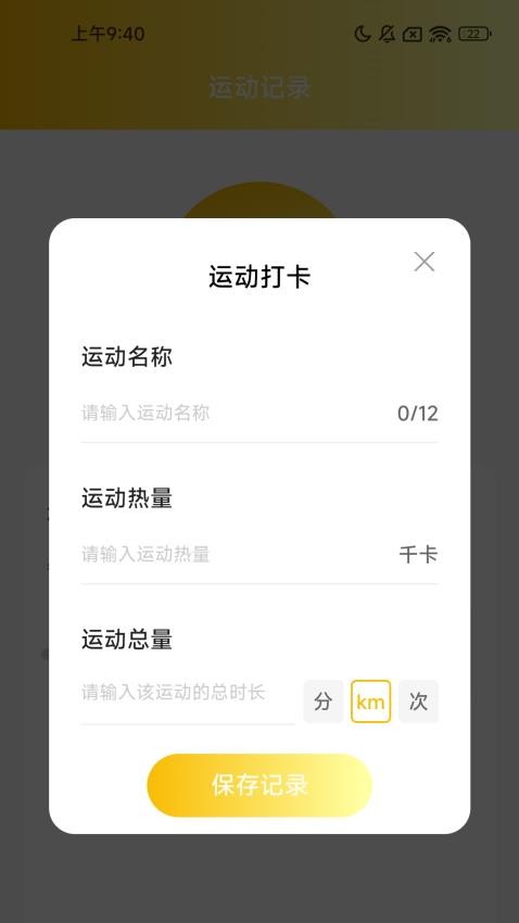 金龍計步手機版(1)