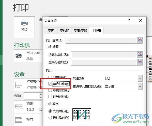 Excel表格文档设置单色打印的方法