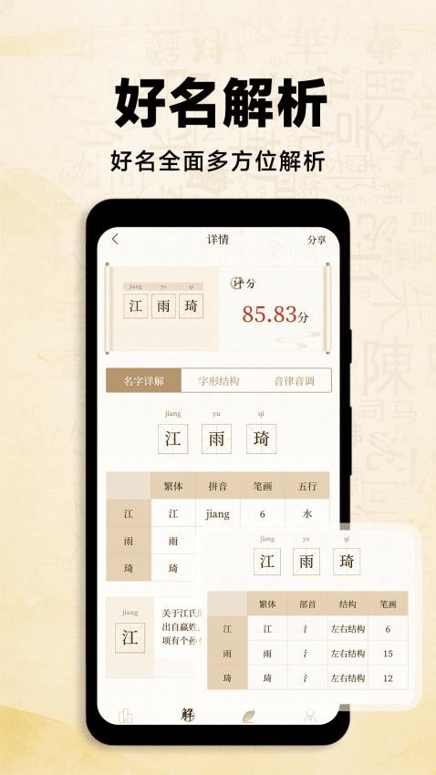 寶貝取名大全免費(fèi)版(2)