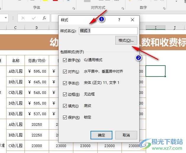 Excel表格文档新建单元格样式的方法