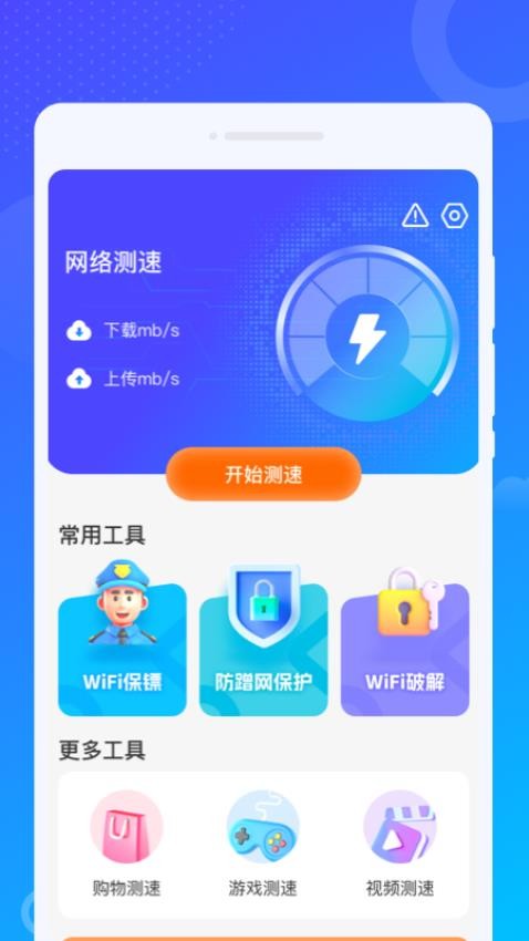 爻爻WiFi大师app(3)