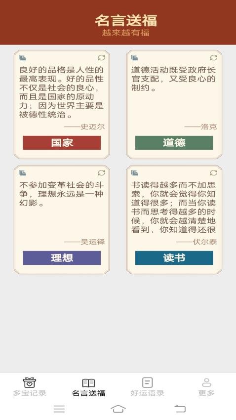 多宝福运来APP(2)