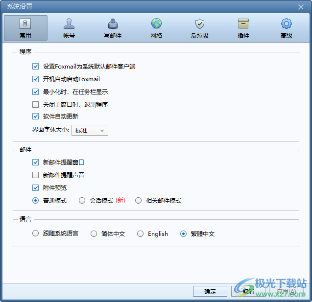 Foxmail邮箱设置语言为繁体中文的方法
