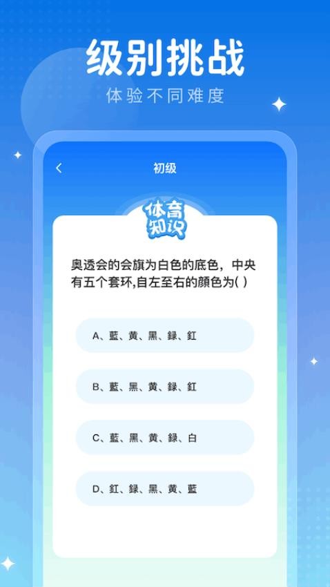 答题小百科app