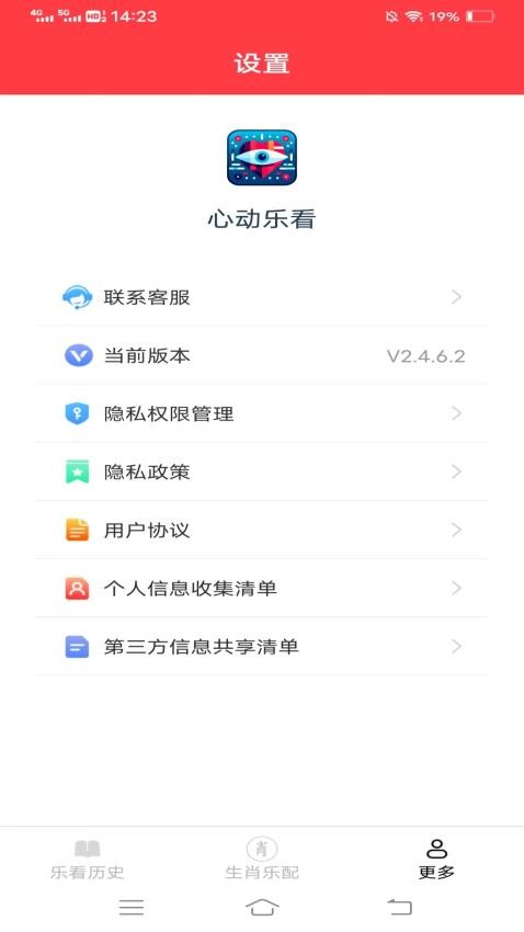 心动乐看手机版APP(3)