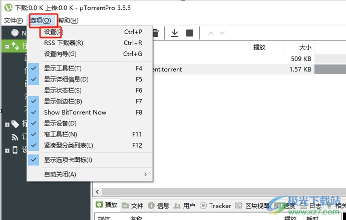 utorrent禁止退出时弹出确认框的教程