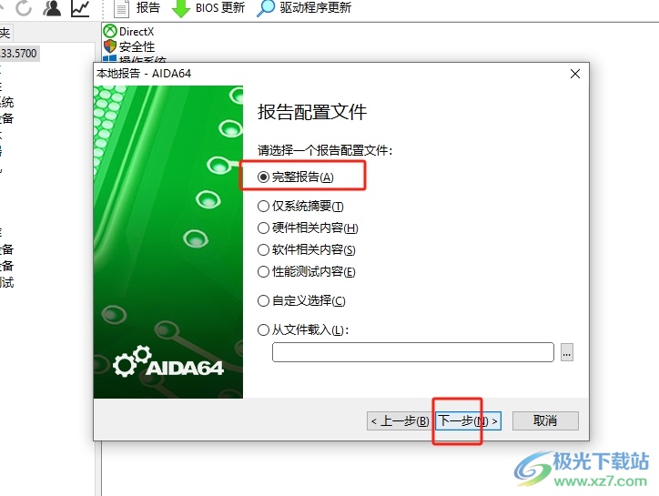 aida64导出检测报告的教程