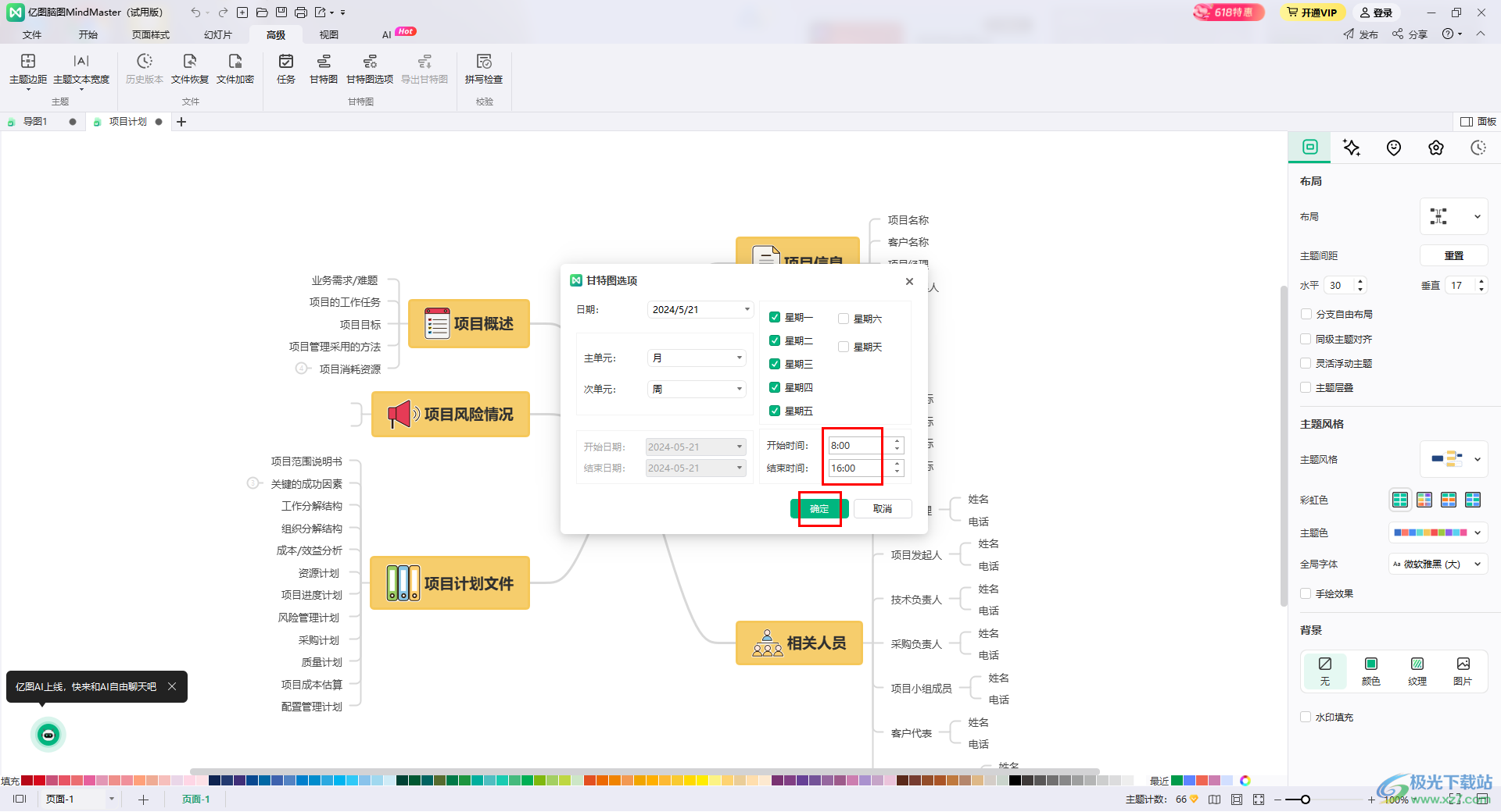 MindMaster思维导图设置甘特图的方法