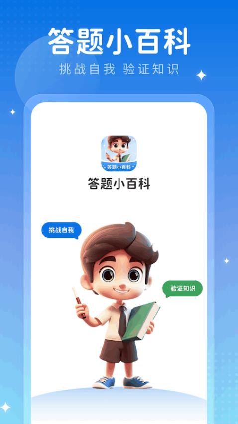 答题小百科app(2)