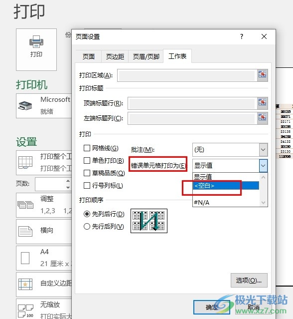 Excel表格文档设置不打印错误单元格内容的方法