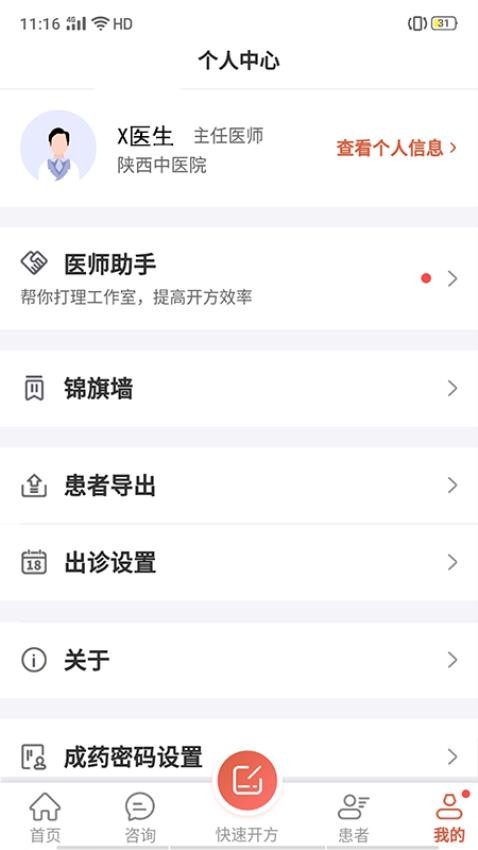 养源享APP(4)