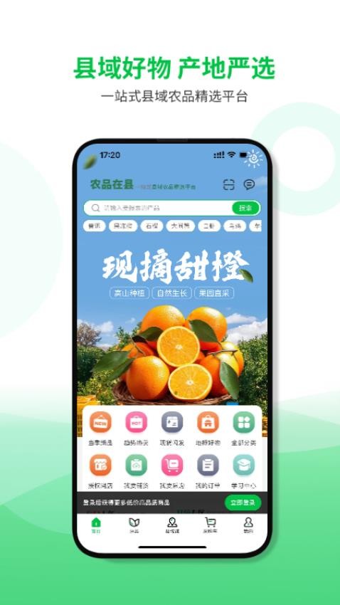 农品在县APP(1)