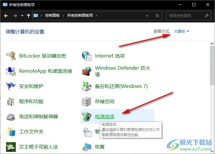 Win10系统更改自动关闭显示器的时间的方法