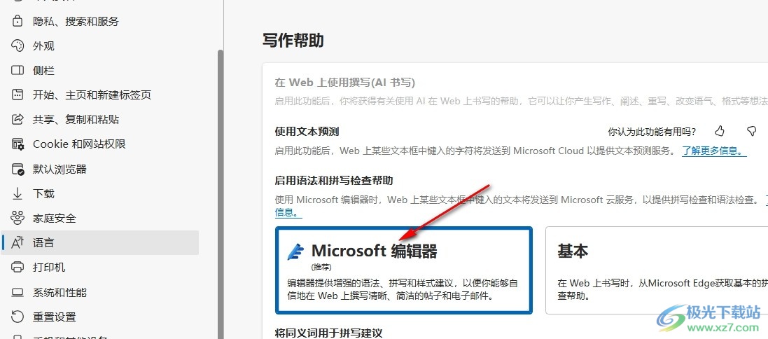 Edge浏览器使用Microsoft编辑器的方法