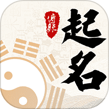 寶貝取名大全免費版