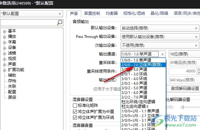 PotPlayer播放器设置立体声输出的方法