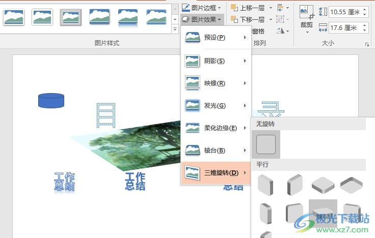 PPT演示文稿给图片添加三维旋转效果的方法