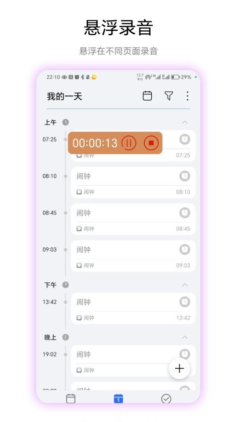 悬浮录音APP(1)