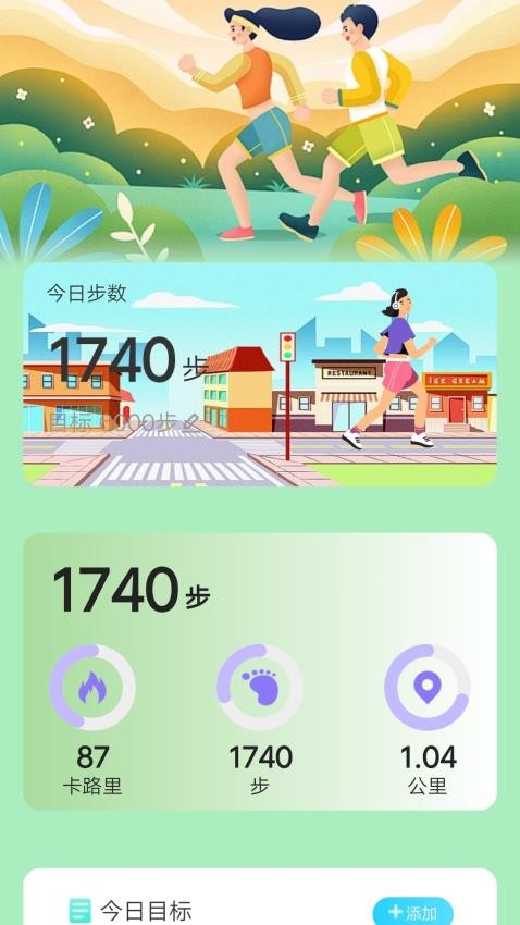 走路諸事順app(2)
